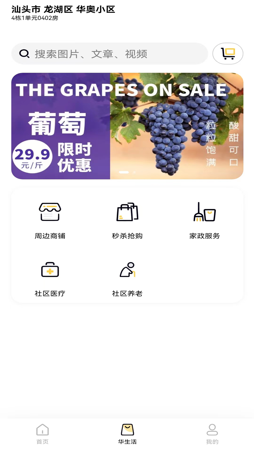 华奥系e家app截图