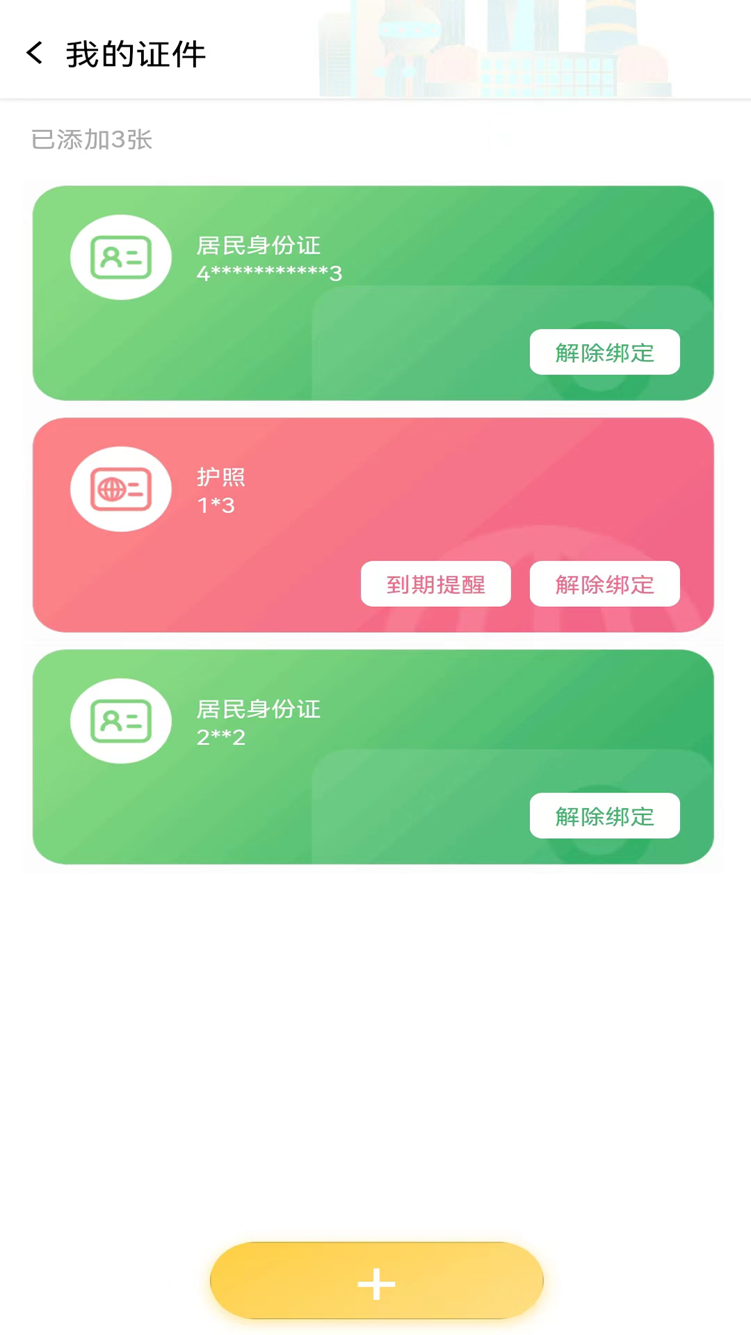 华奥系e家app截图