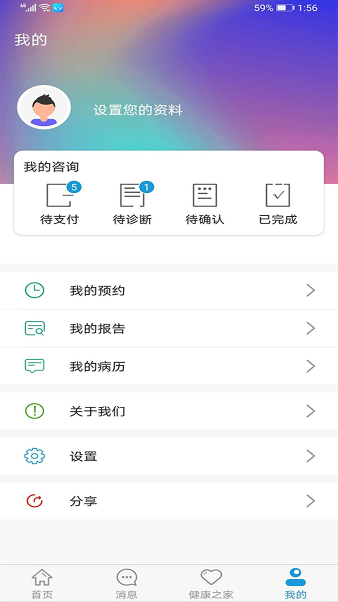 汇安医疗app截图