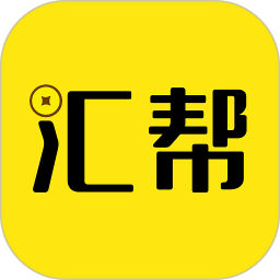 汇帮 v1.0.3