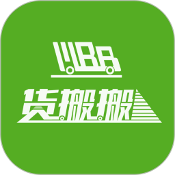 货搬搬 v1.36