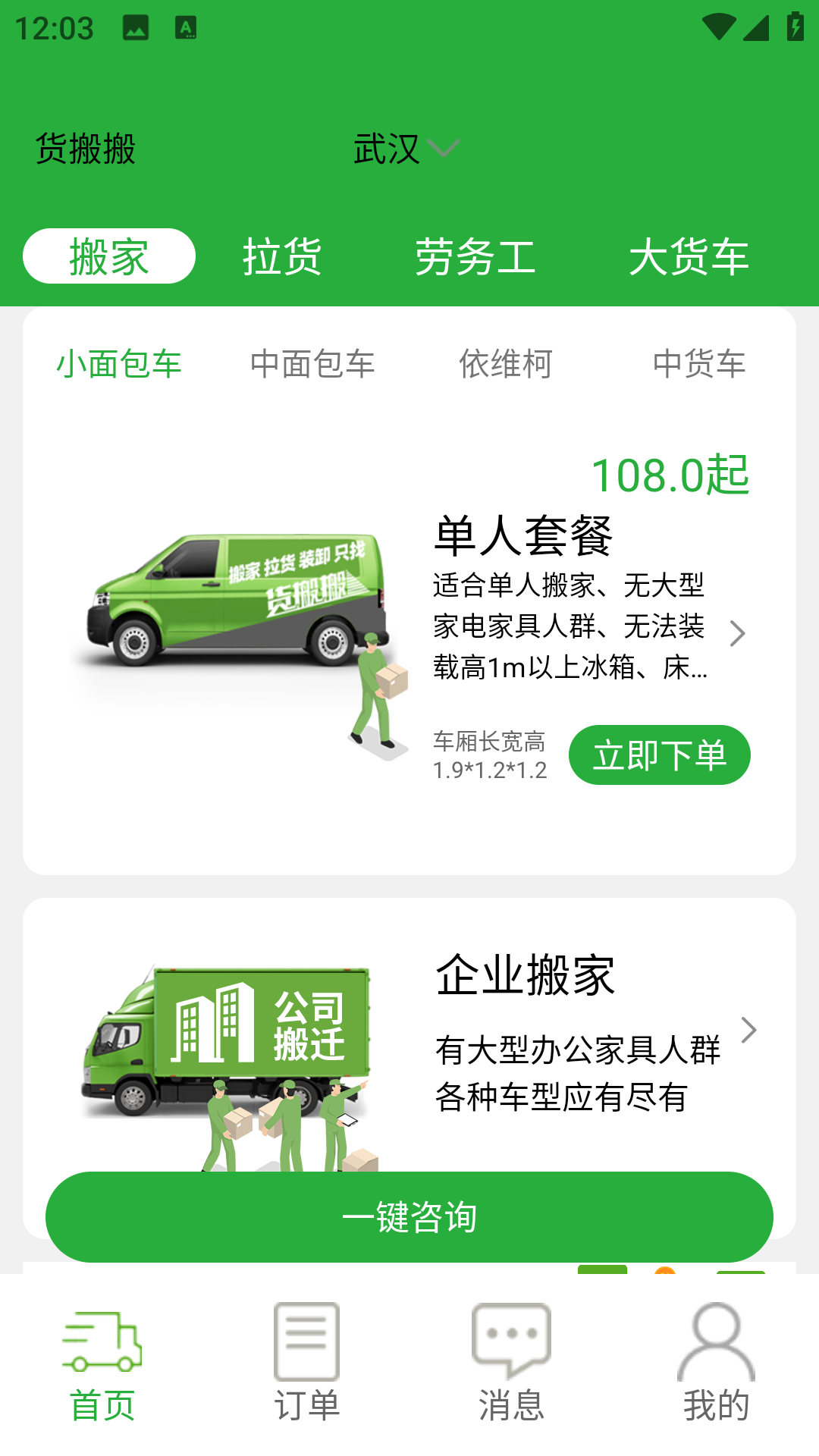 货搬搬app截图