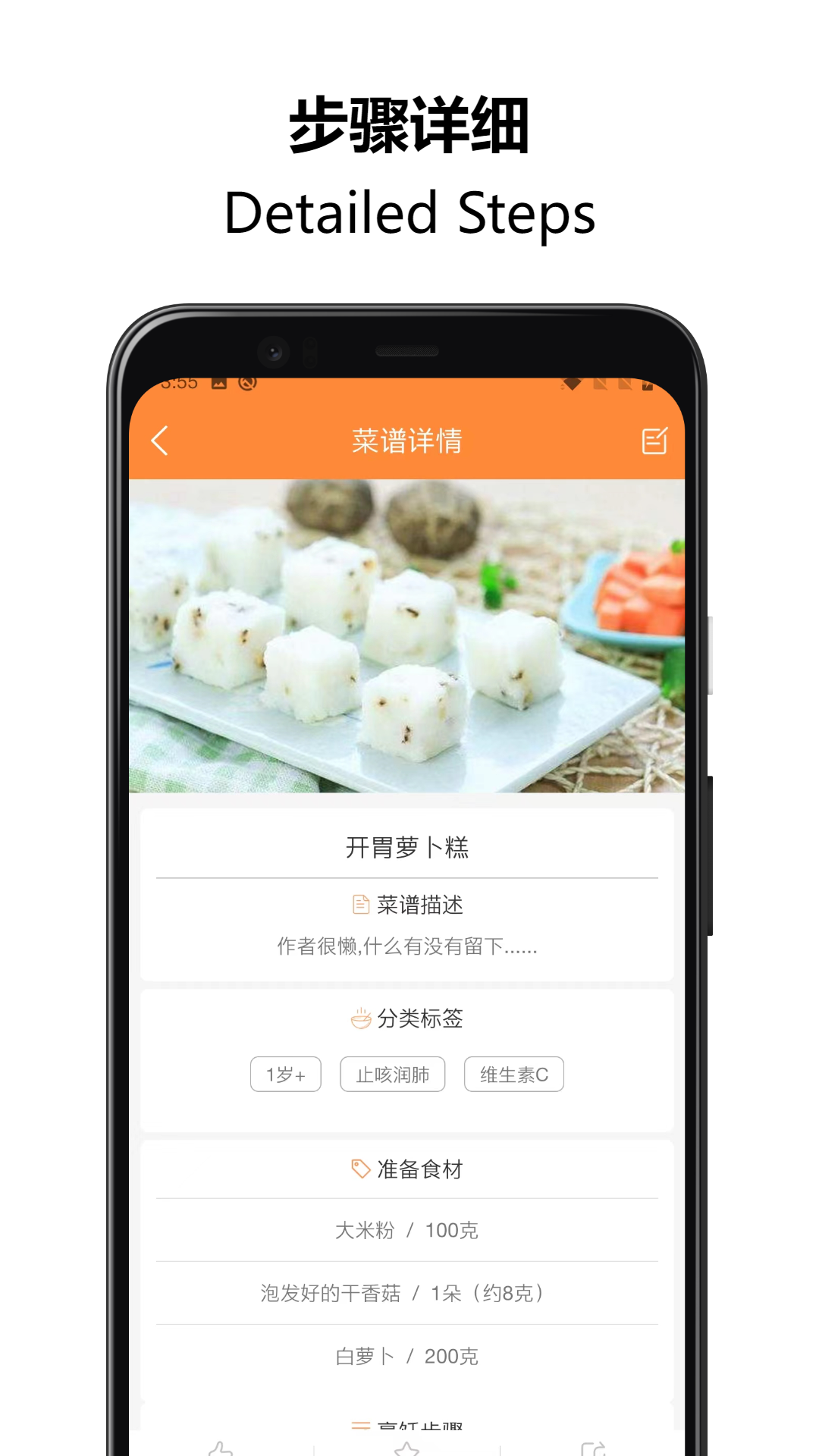 好宝宝辅食app截图