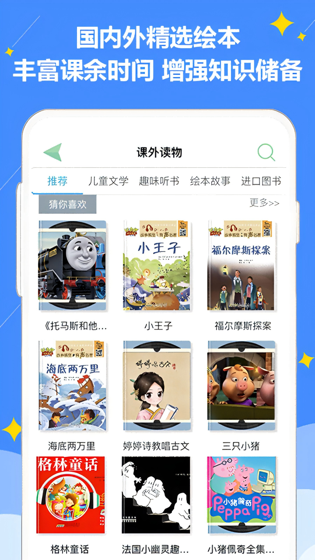 好爸爸苏教译林版app截图