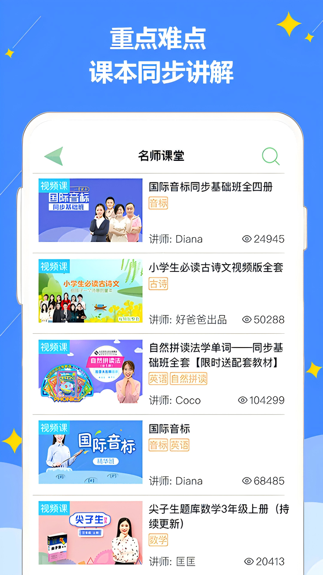 好爸爸苏教译林版app截图