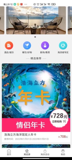 海滨城app截图