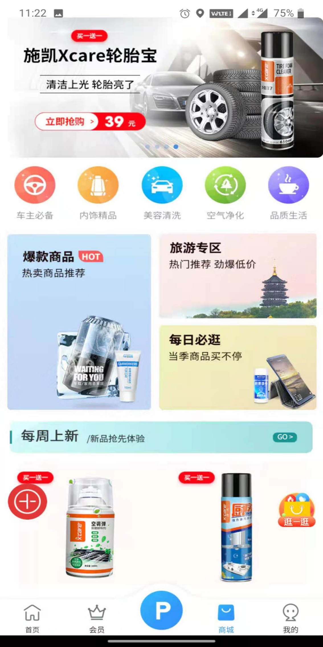 惠泊车下载介绍图