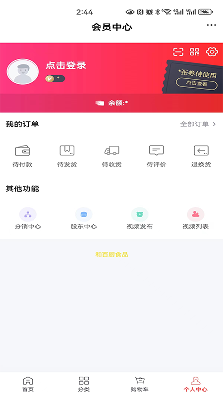 和百厨区块app截图