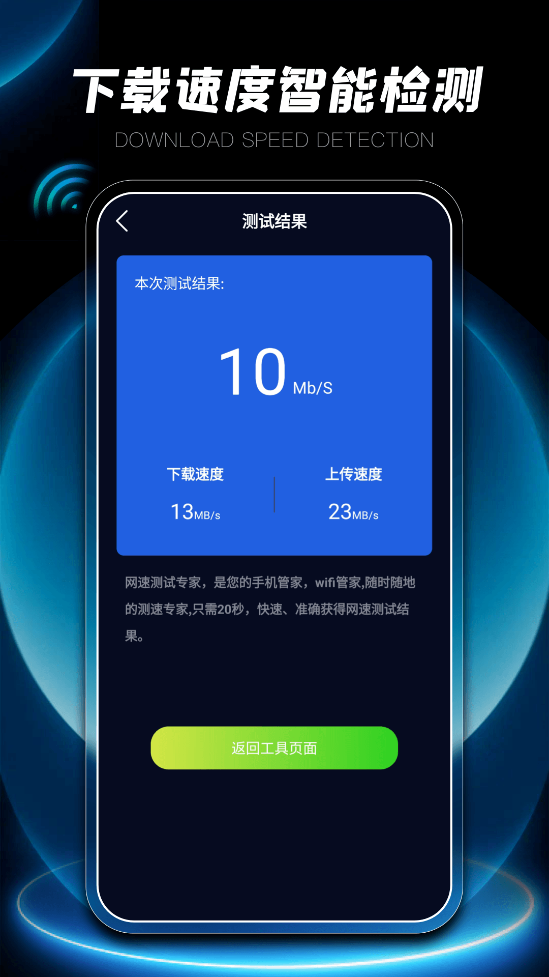 花瓣测速app截图