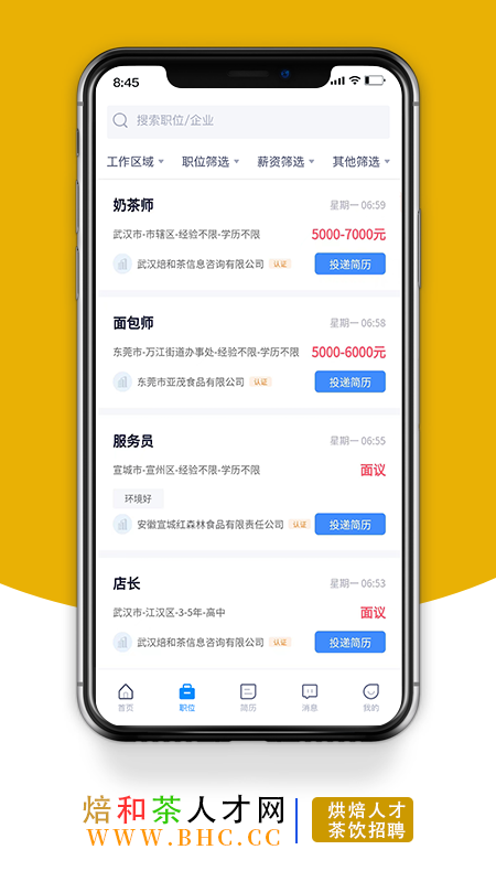 烘焙茶饮人才网app截图