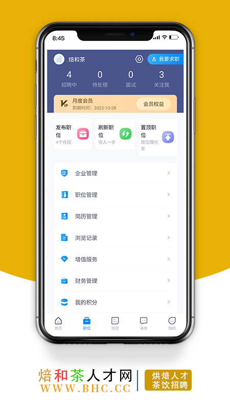 烘焙茶饮人才网app截图