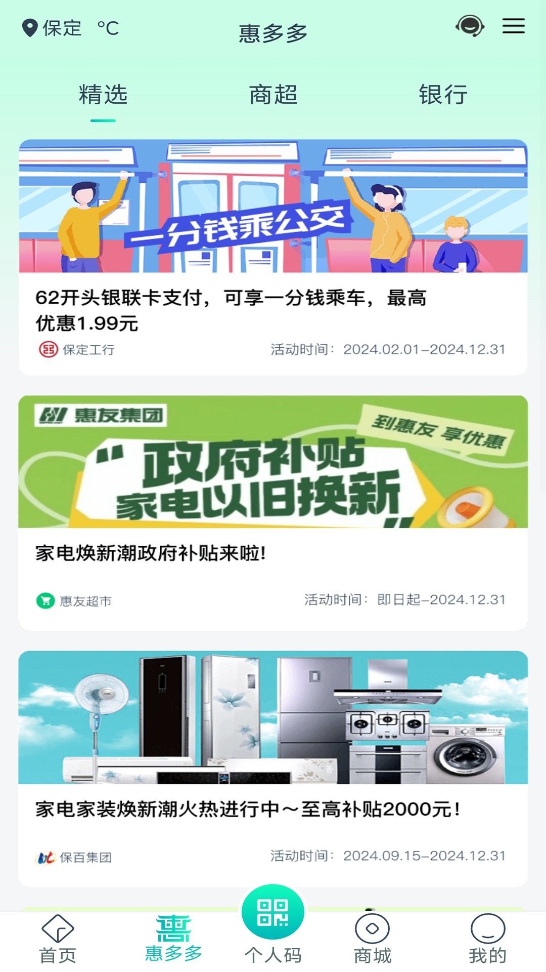 惠保定app截图