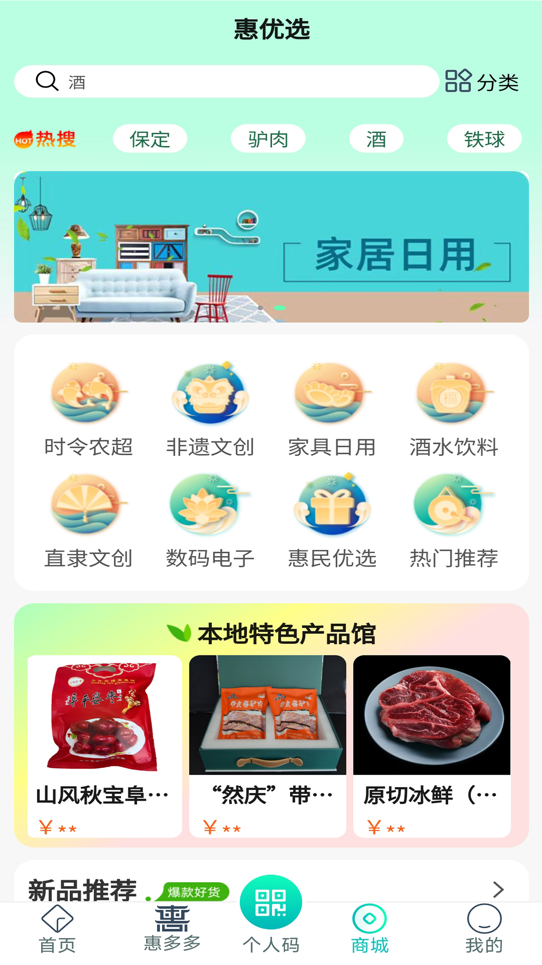 惠保定app截图