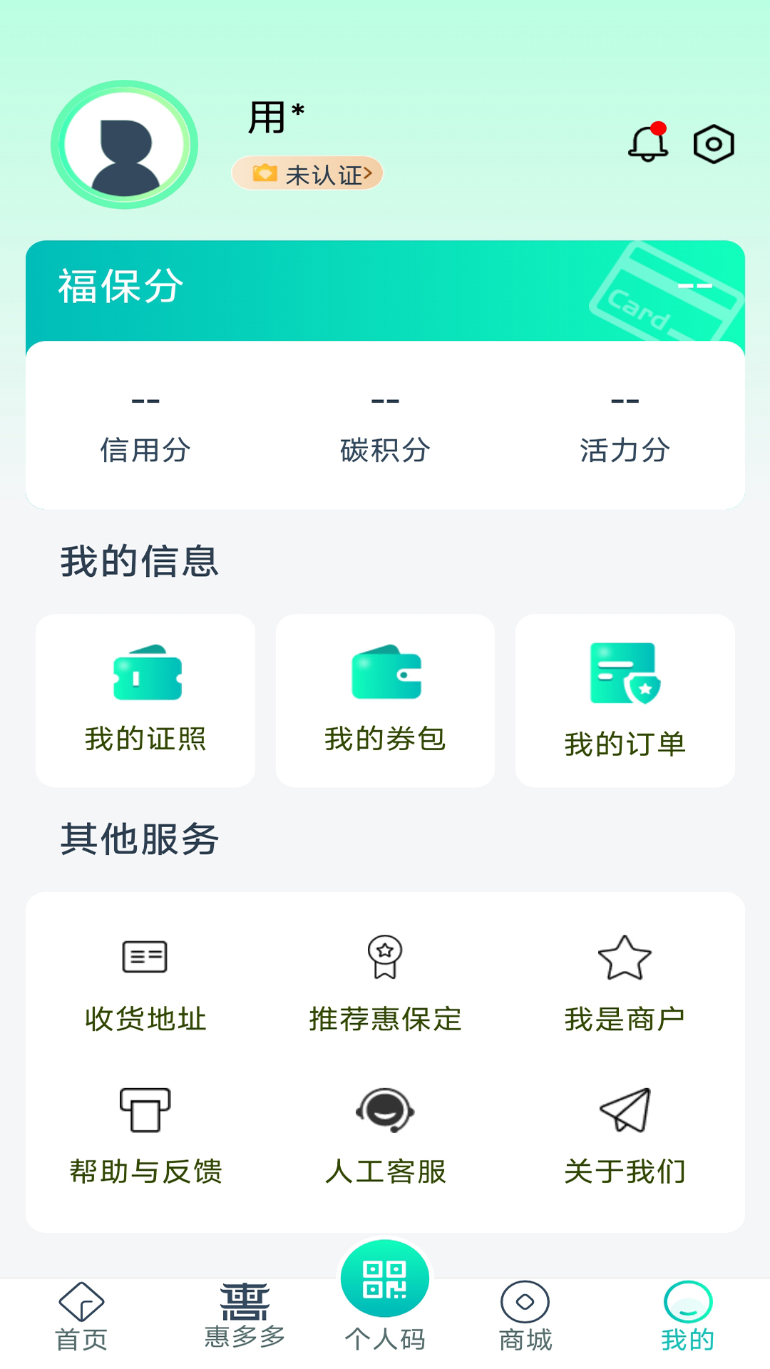 惠保定app截图