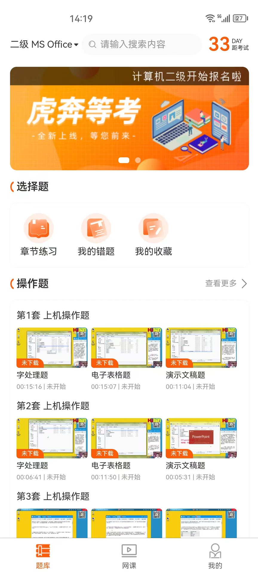 虎奔等考app截图