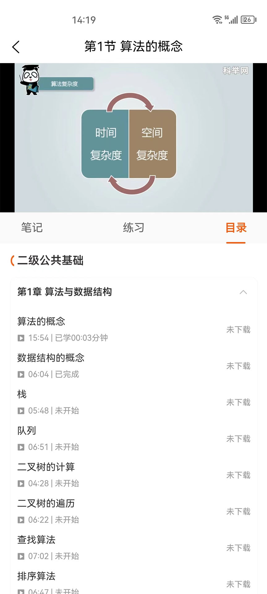 虎奔等考app截图