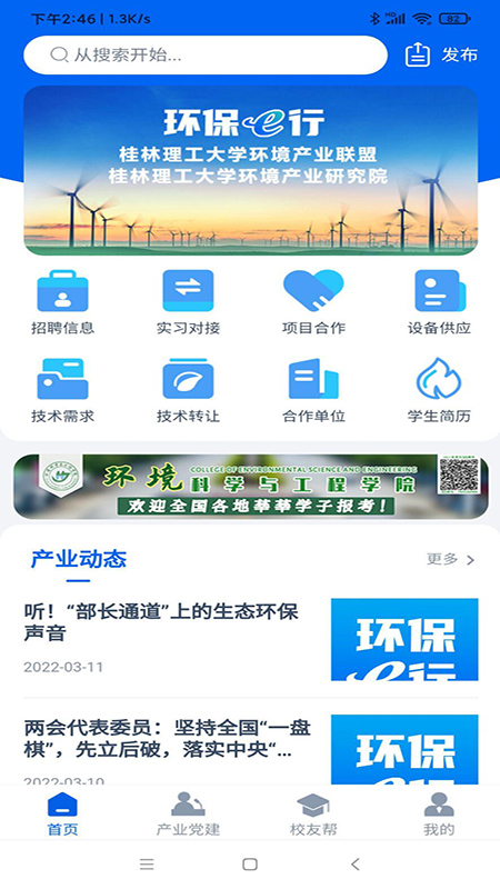 环保e行app截图