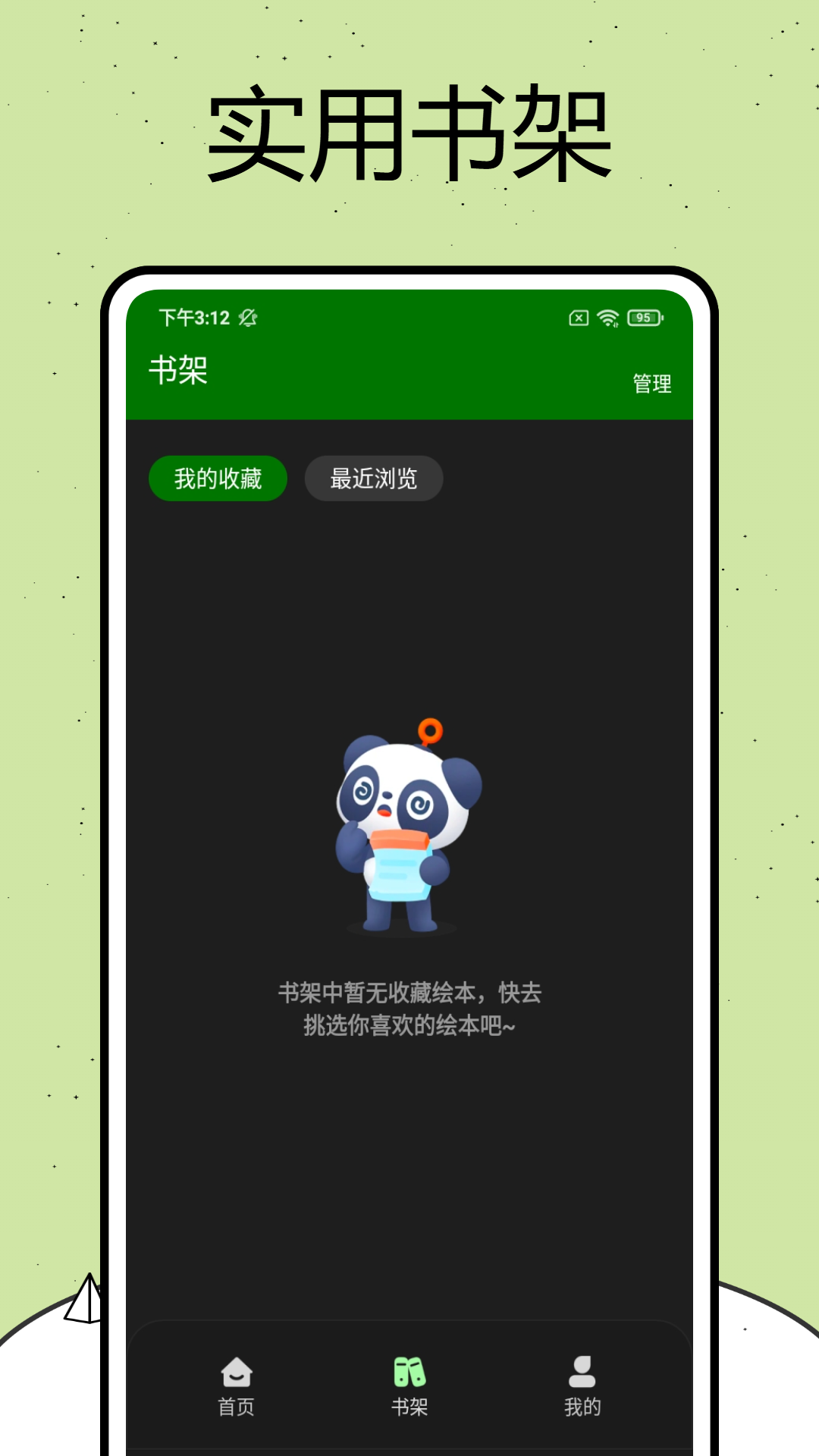 绘本馆app截图