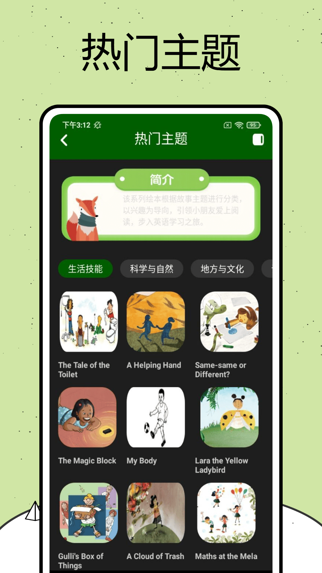 绘本馆app截图