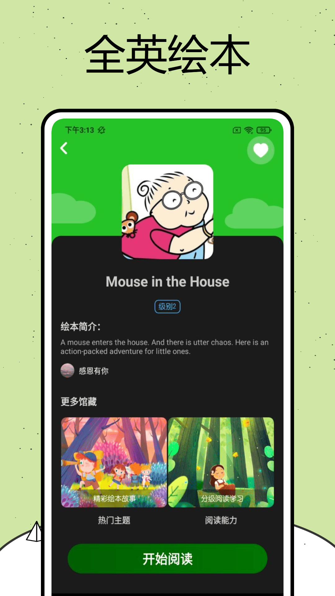 绘本馆app截图