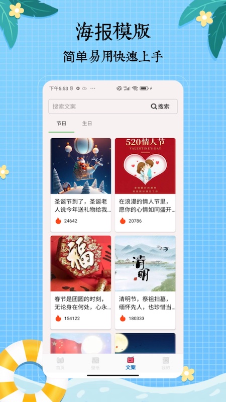 海报工厂app截图