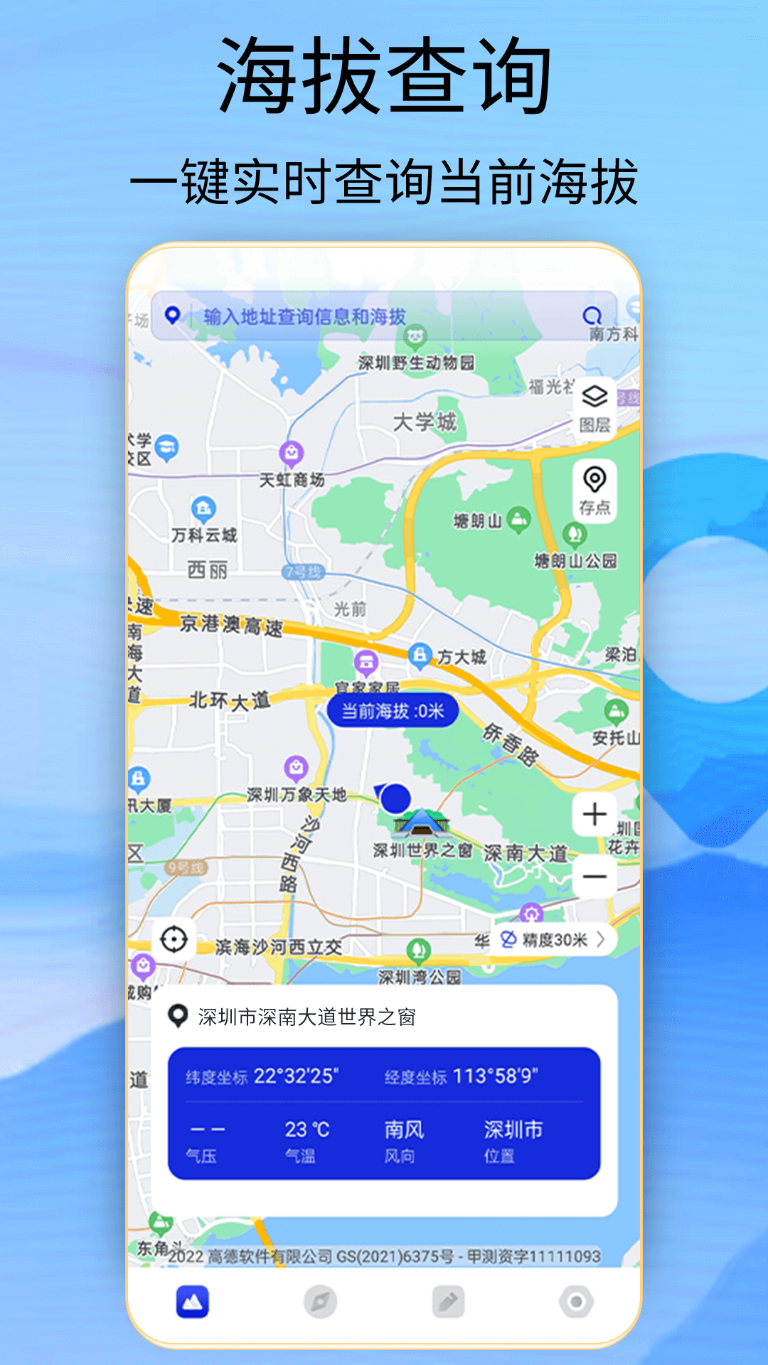 海拔高度查询app截图