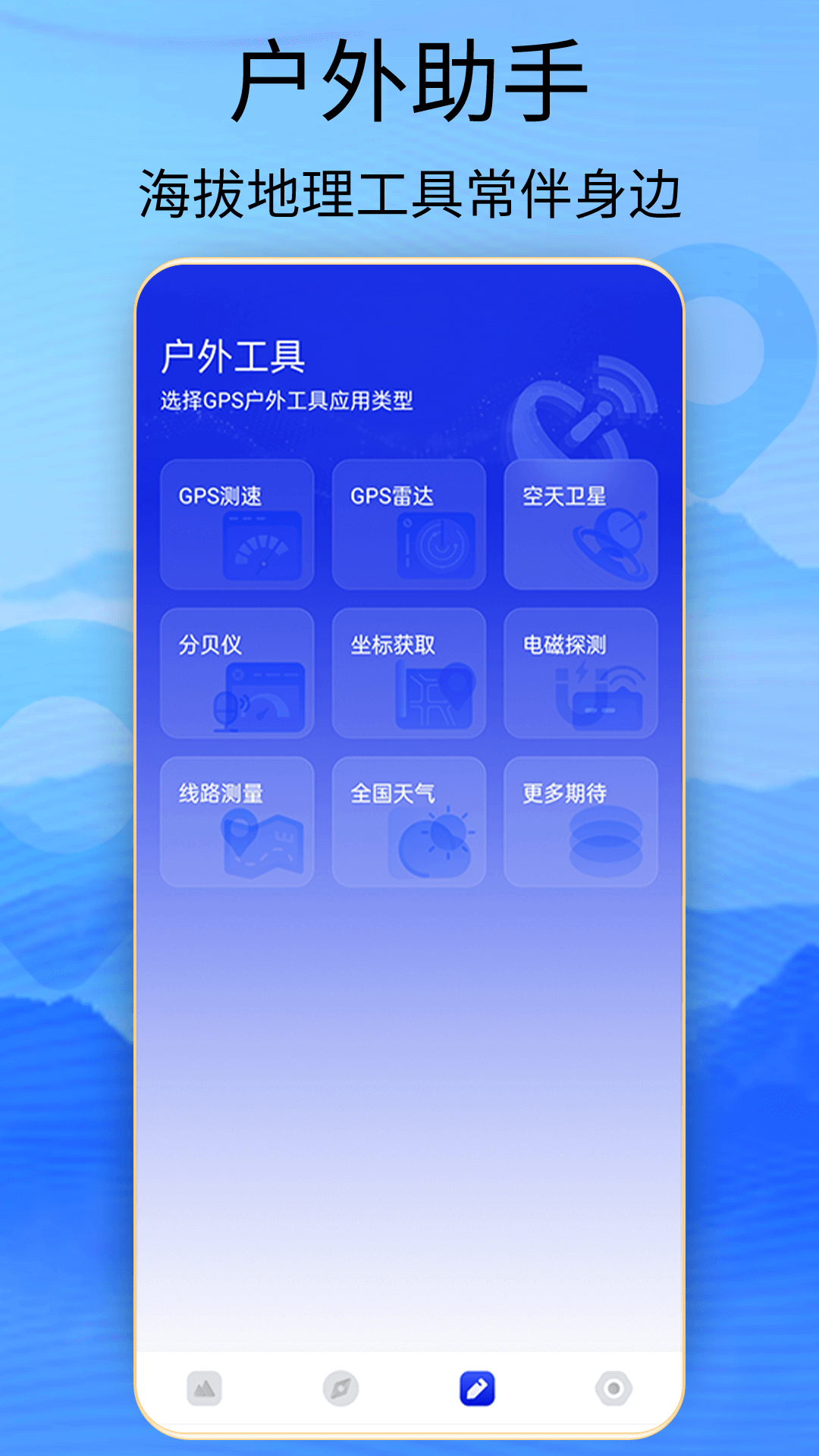 海拔高度查询app截图