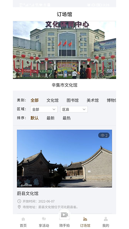 河北公共文化云app截图