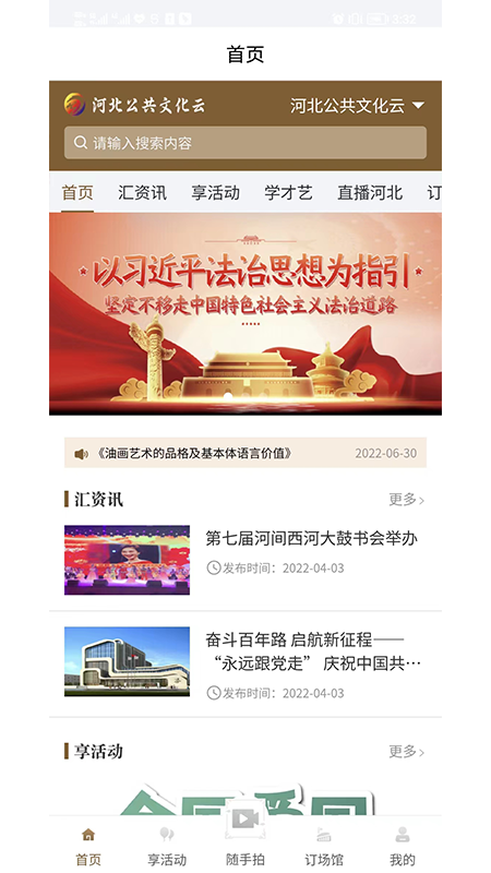 河北公共文化云app截图