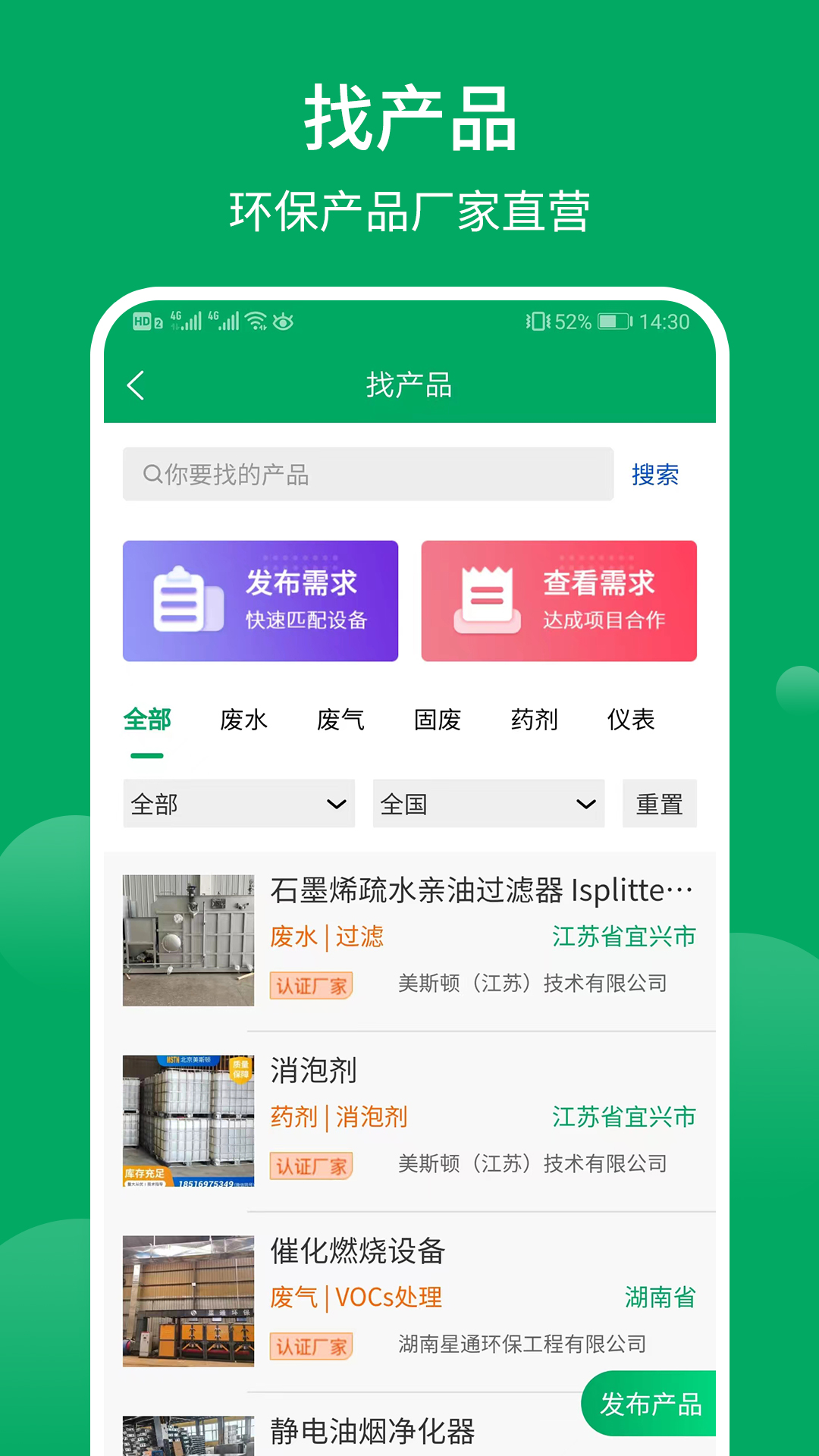 环保工匠下载介绍图