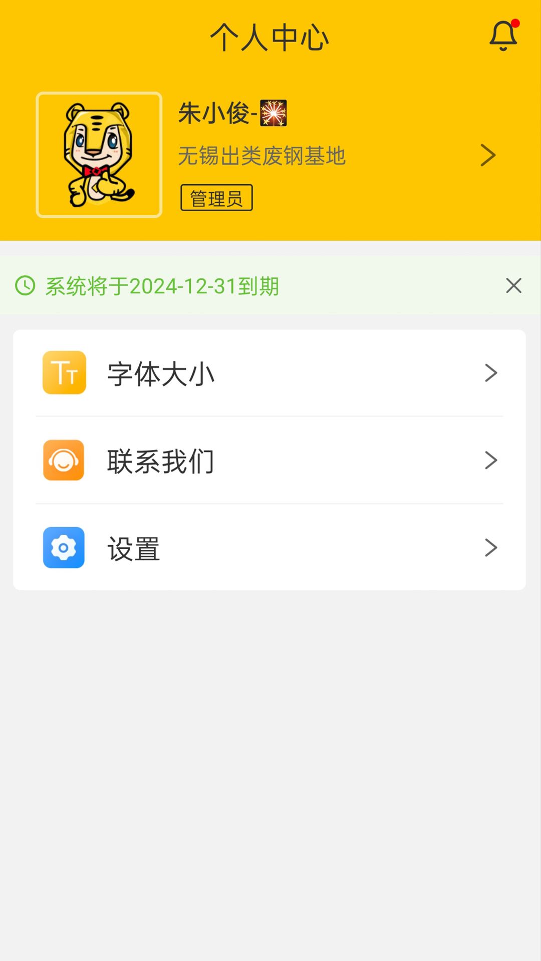 虎宝管家app截图