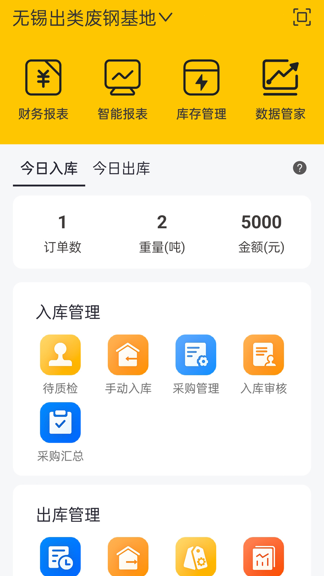 虎宝管家app截图