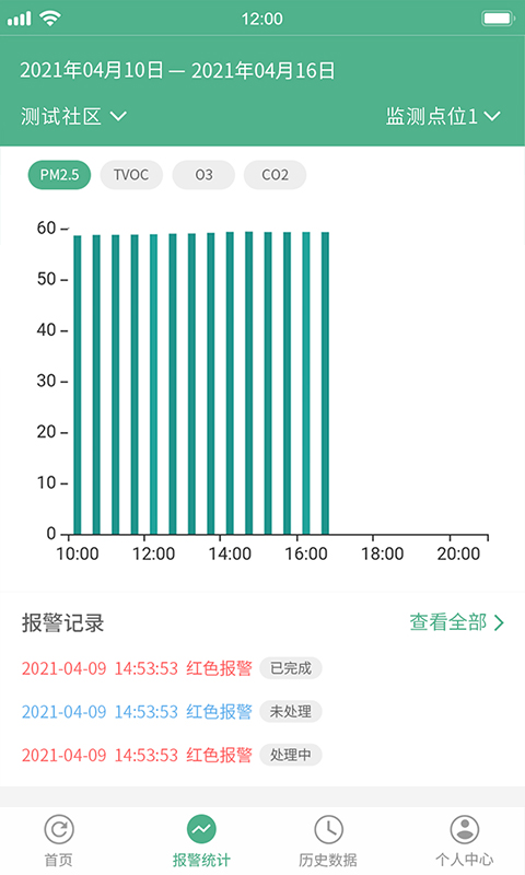 环保管家下载介绍图