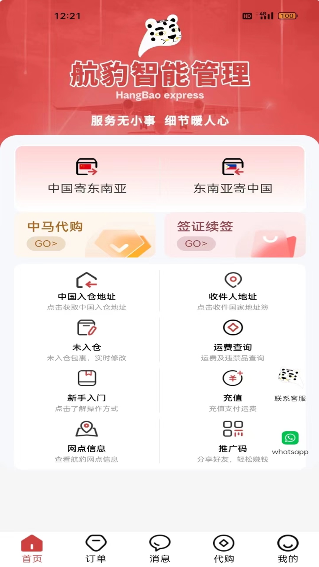 航豹国际物流app截图