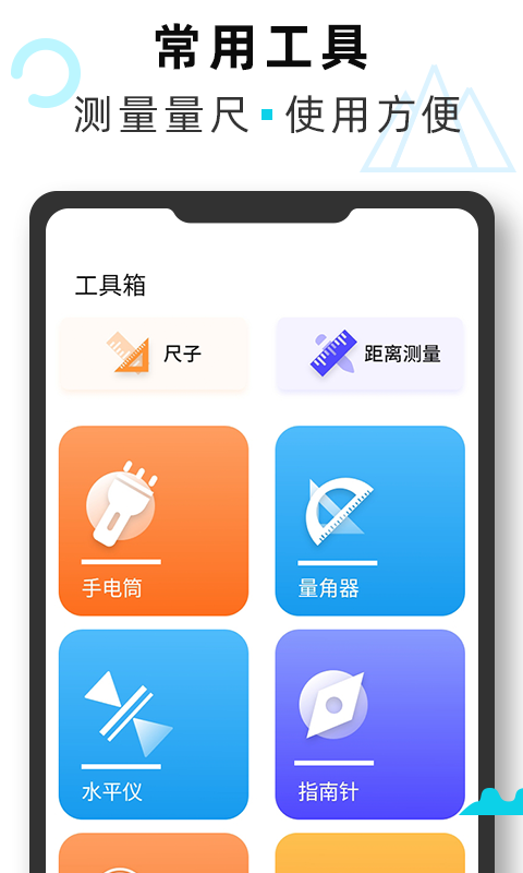 海拔GPS定位仪app截图