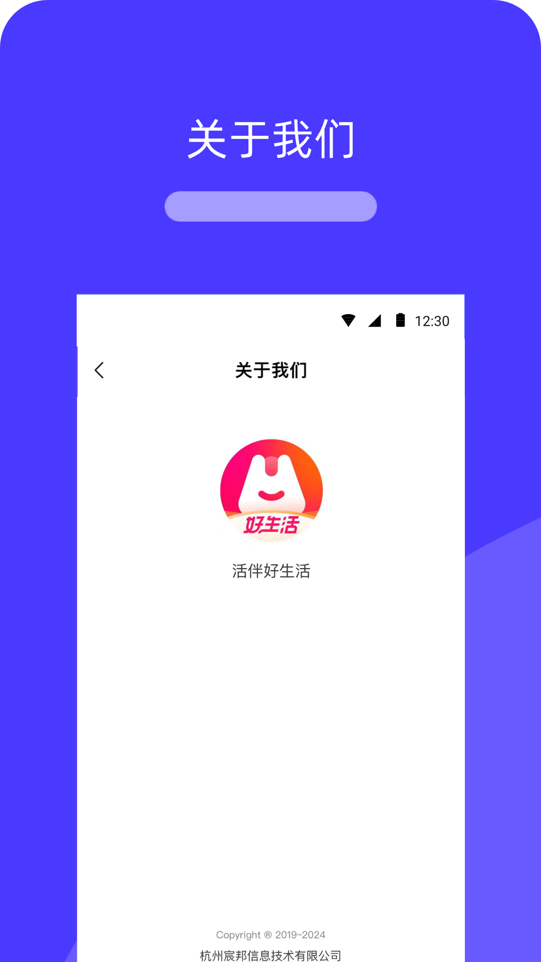 活伴好生活app截图