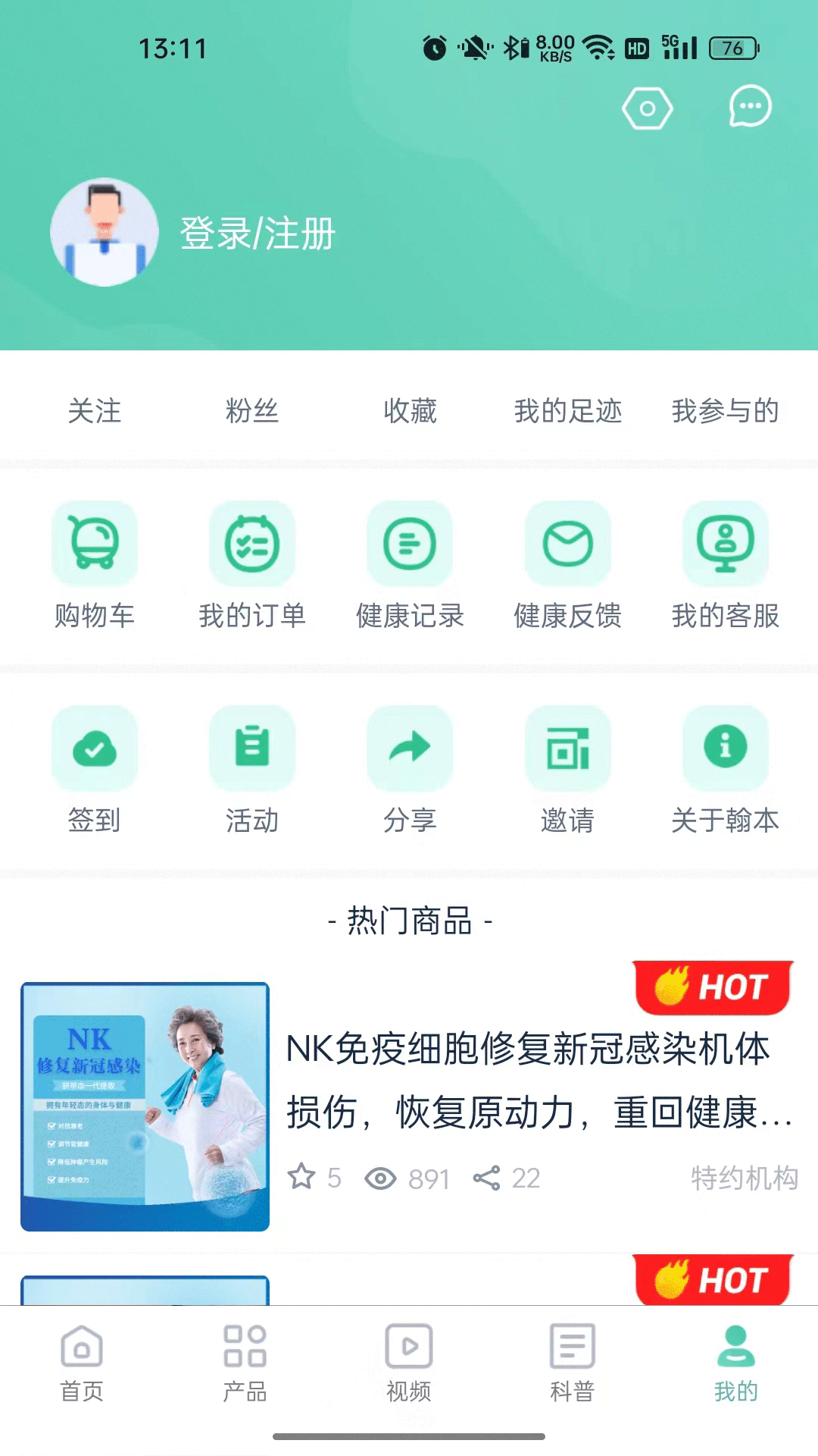 翰本健康下载介绍图