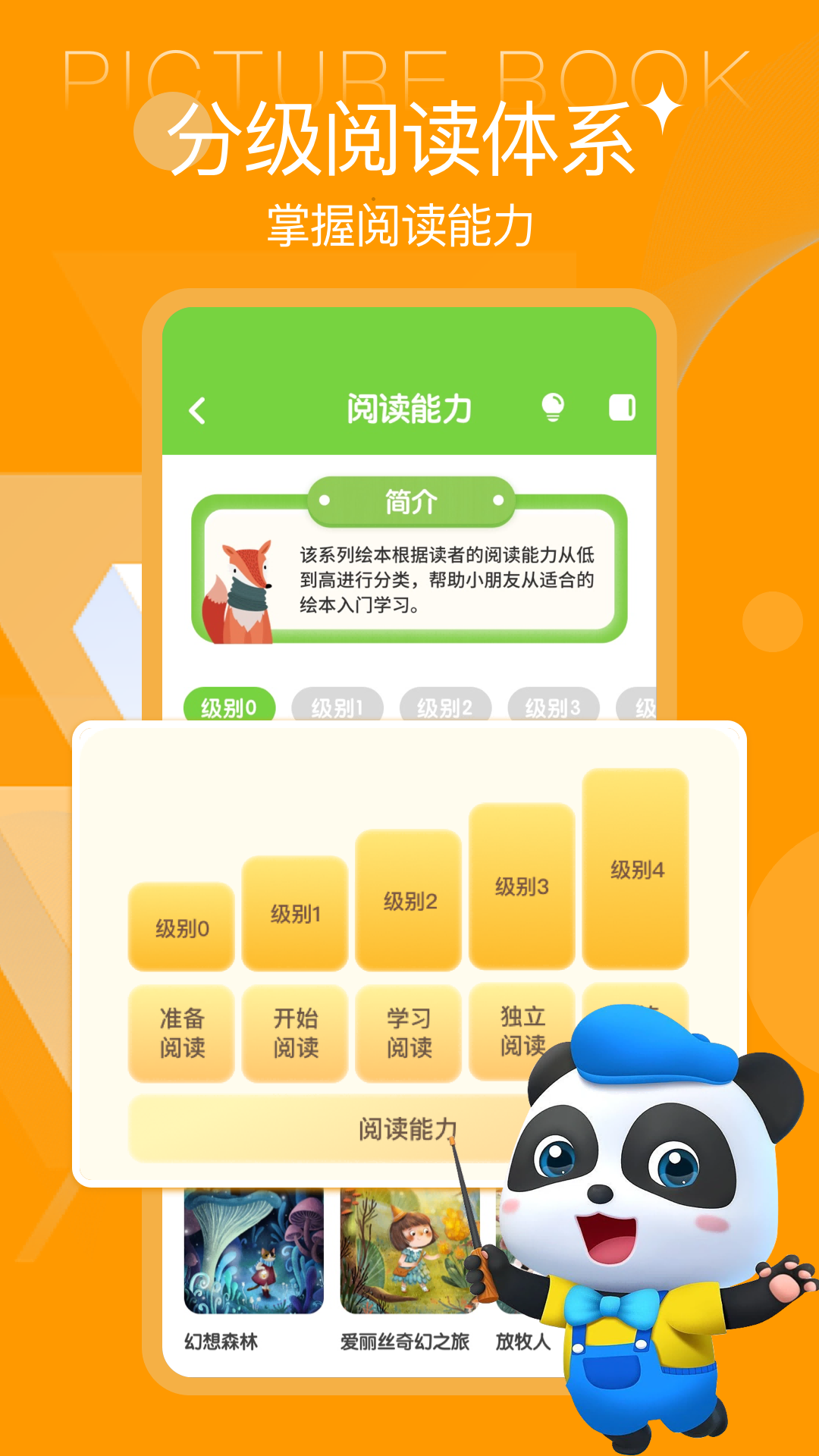 绘本课堂app截图