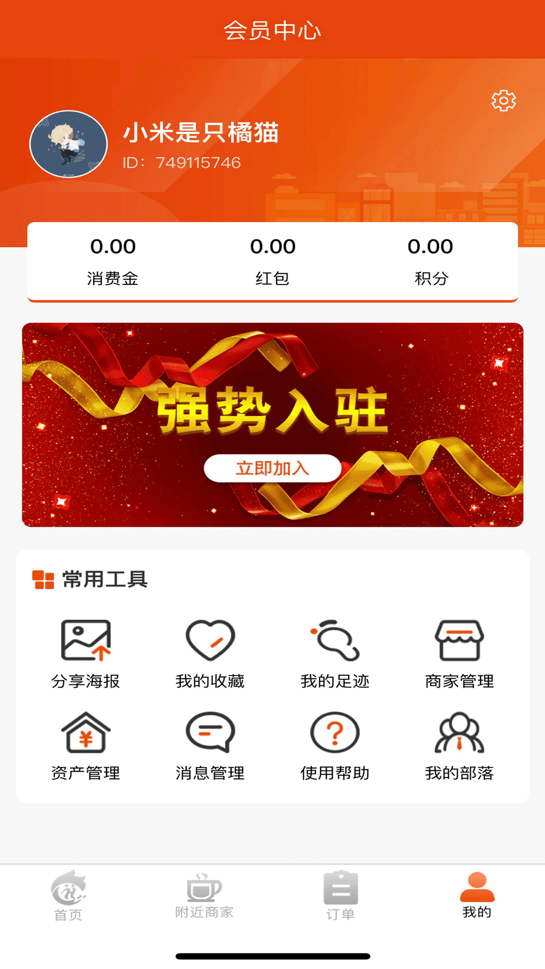 惠部落生活app截图