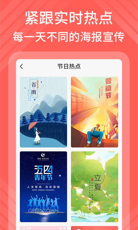 海报模板制作下载介绍图