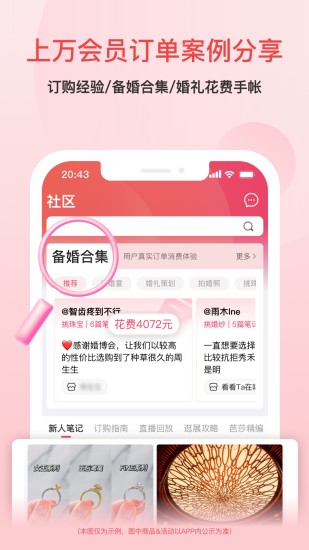 婚芭莎app截图