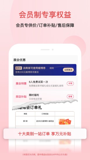 婚芭莎app截图