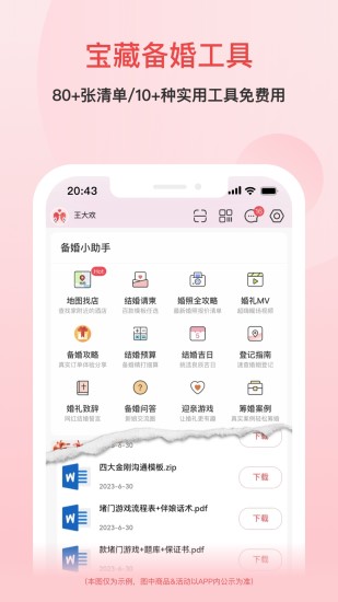 婚芭莎app截图