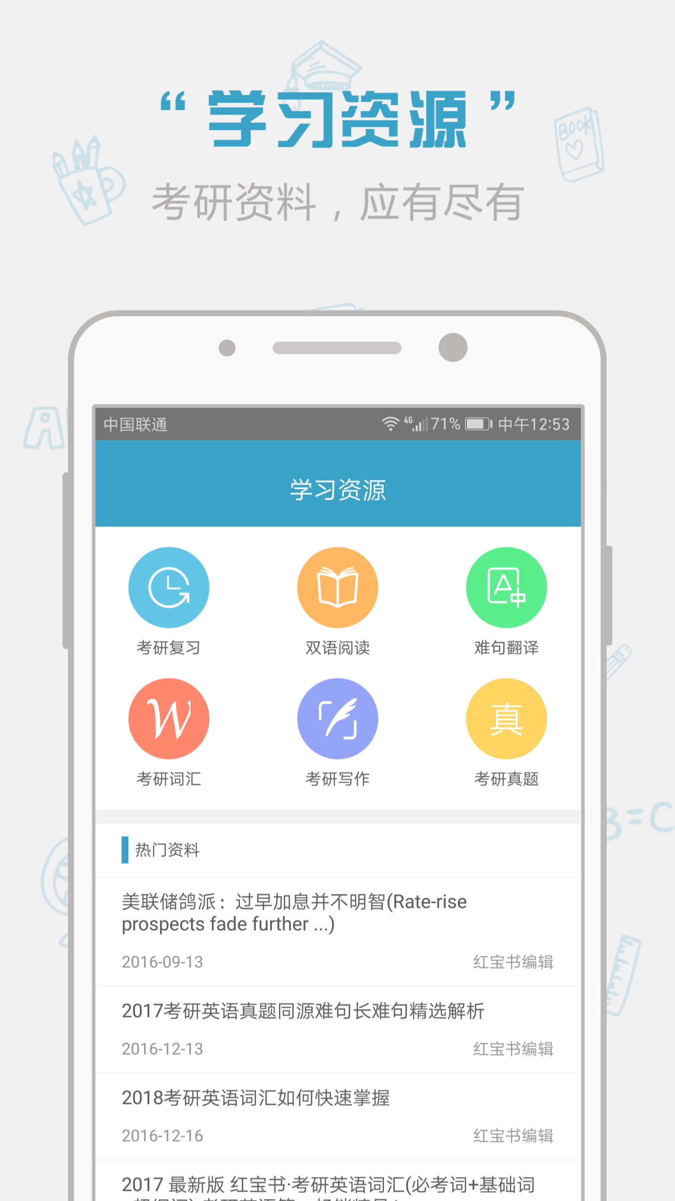 红宝书词汇app截图