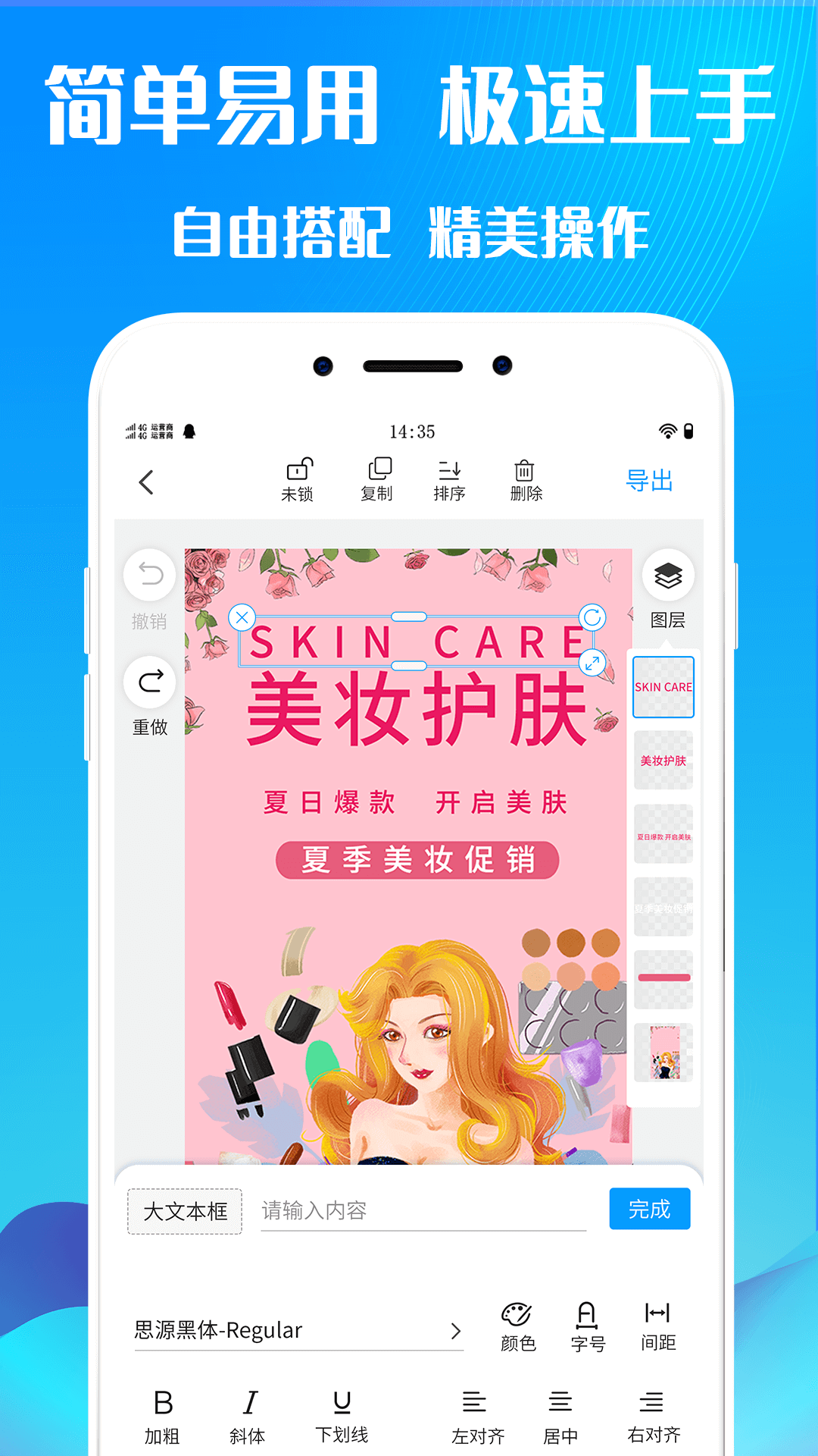 海报设计app截图