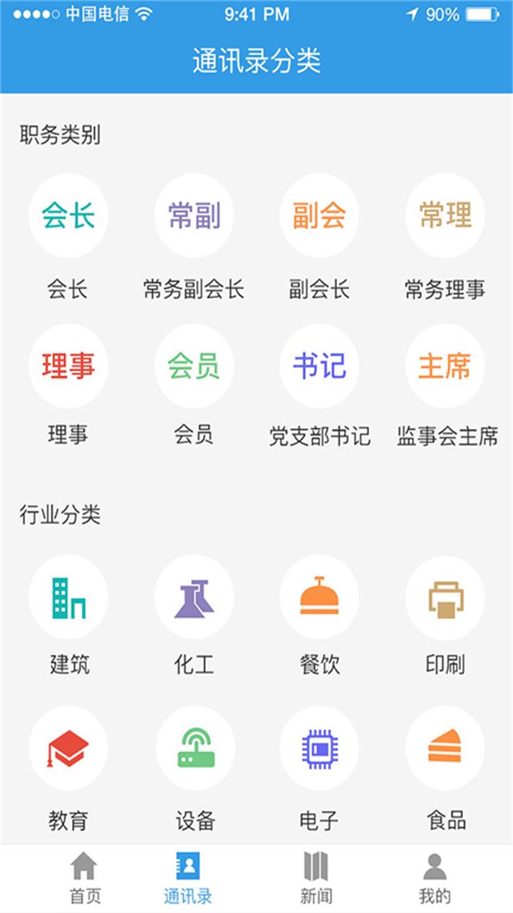 河北省江苏商会app截图