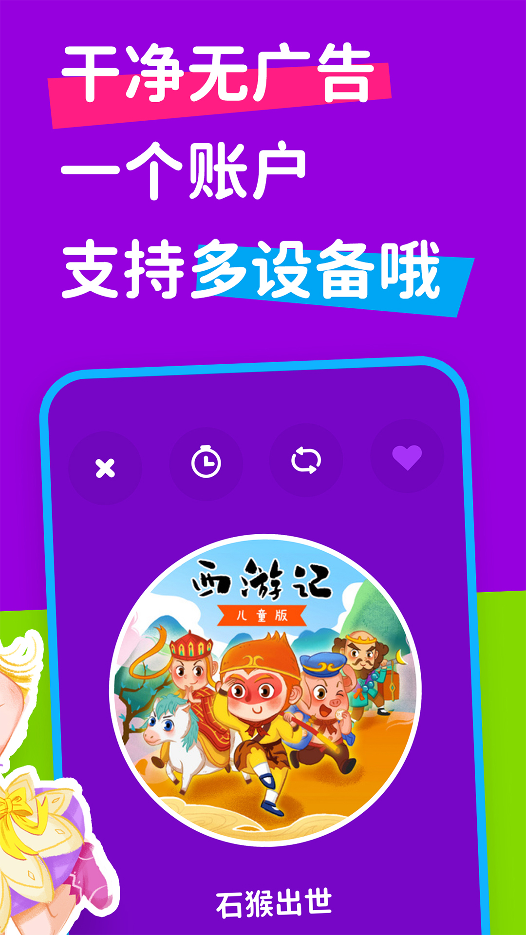 汉堡睡前故事app截图