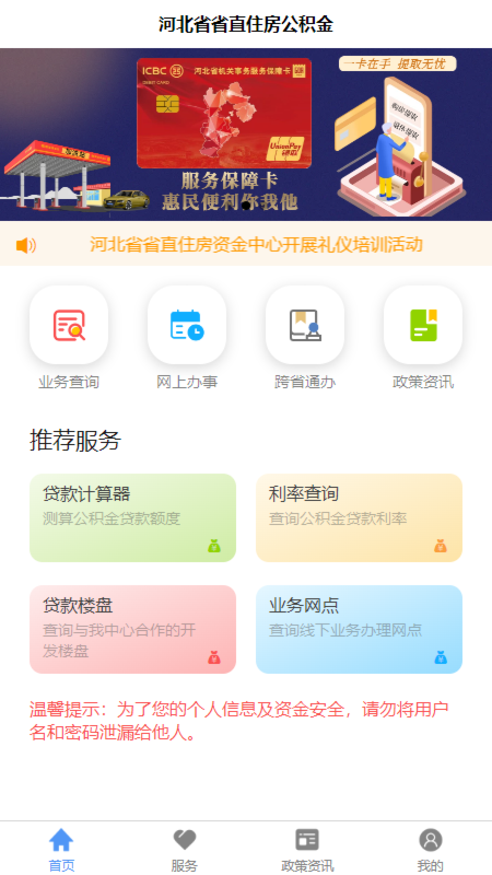 河北省省直公积金下载介绍图