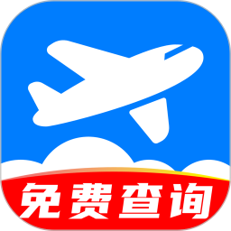 航班信息查询助手 v1.0.1