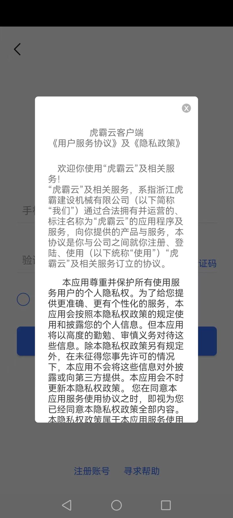 虎霸云app截图